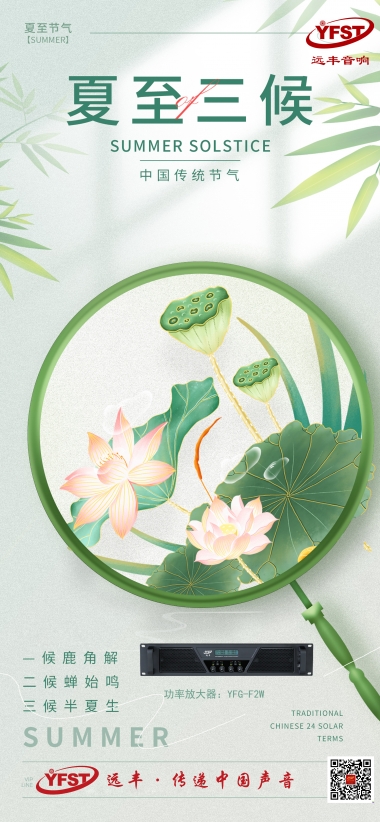 夏至#节气