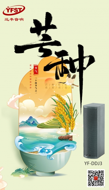 芒种#节气