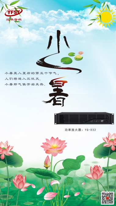 小暑#节气