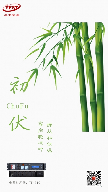 入伏#节气