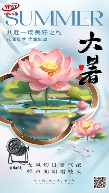 大暑#节气