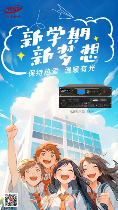 开学季